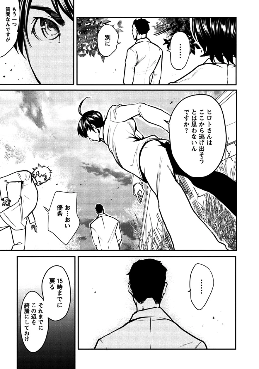 人間牧場 第4話 - 11