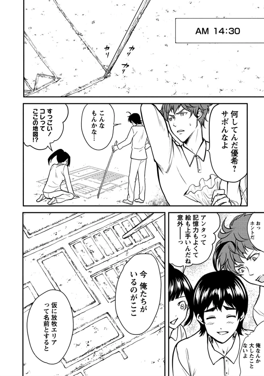 人間牧場 第4話 - 12