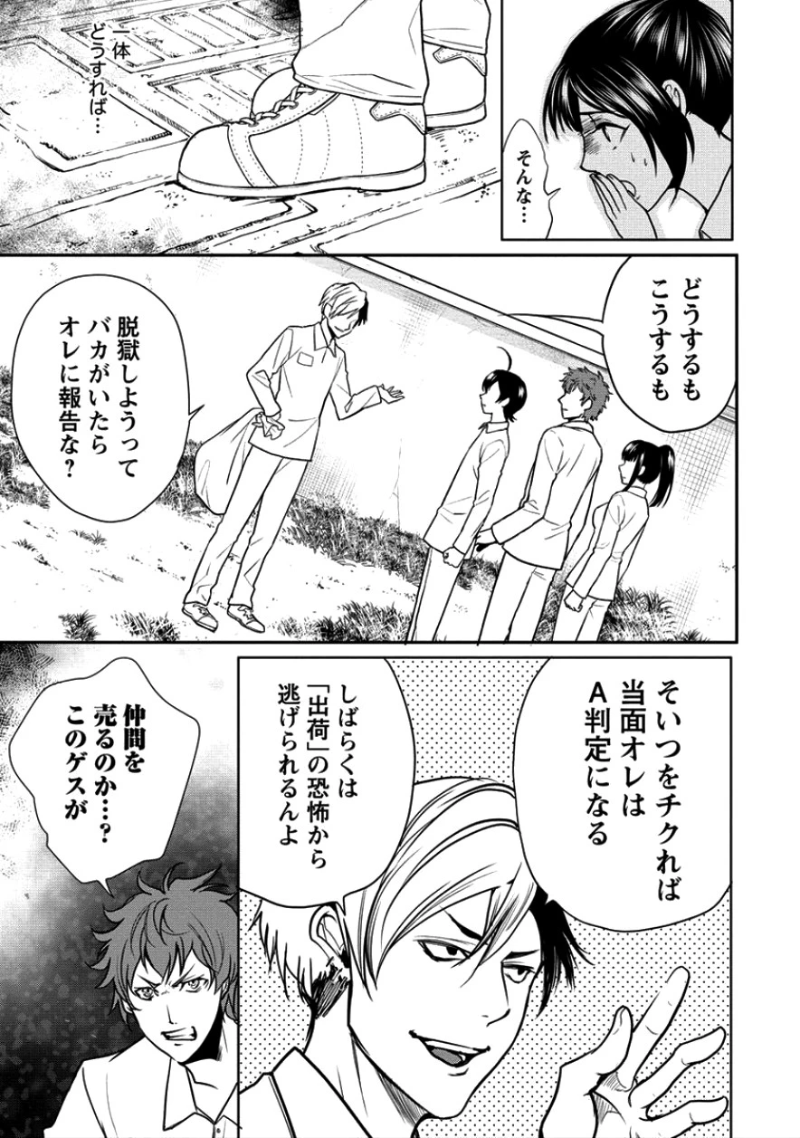 人間牧場 第4話 - 17