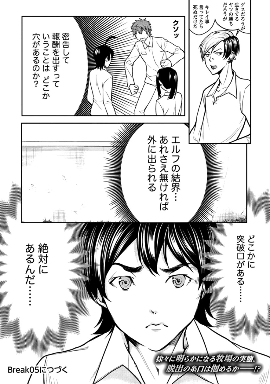 人間牧場 第4話 - 18