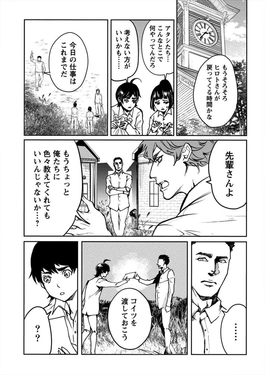 人間牧場 第5話 - 2