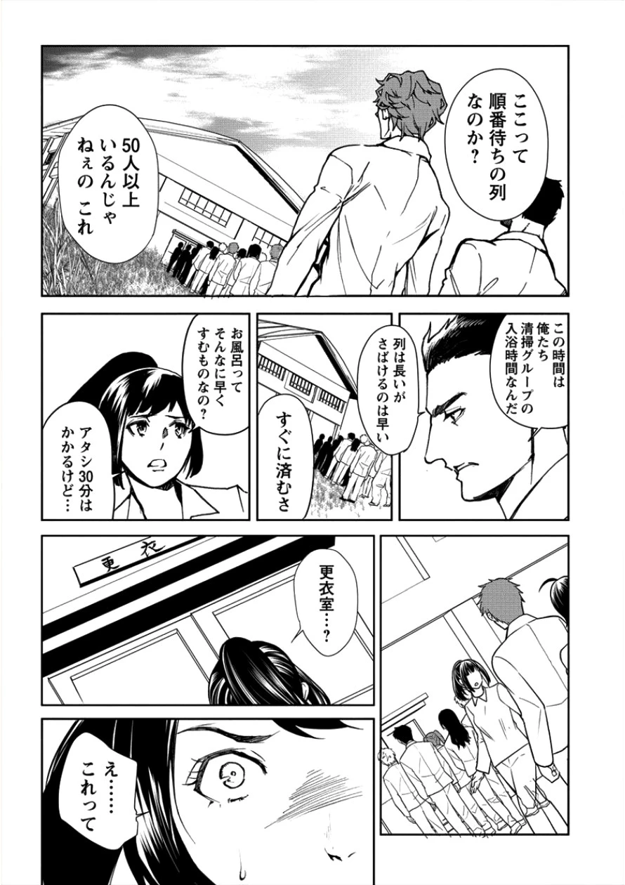 人間牧場 第5話 - 5