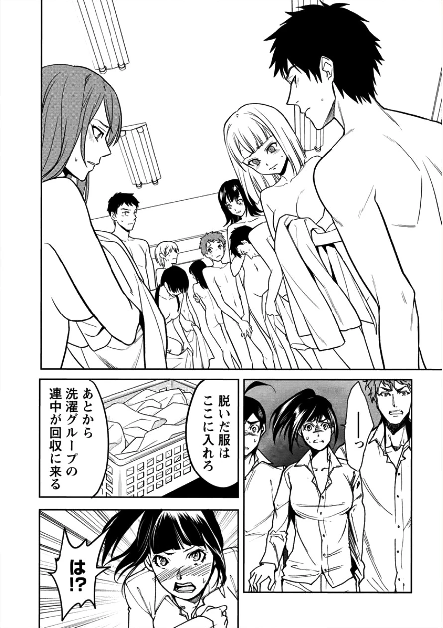 人間牧場 第5話 - 6