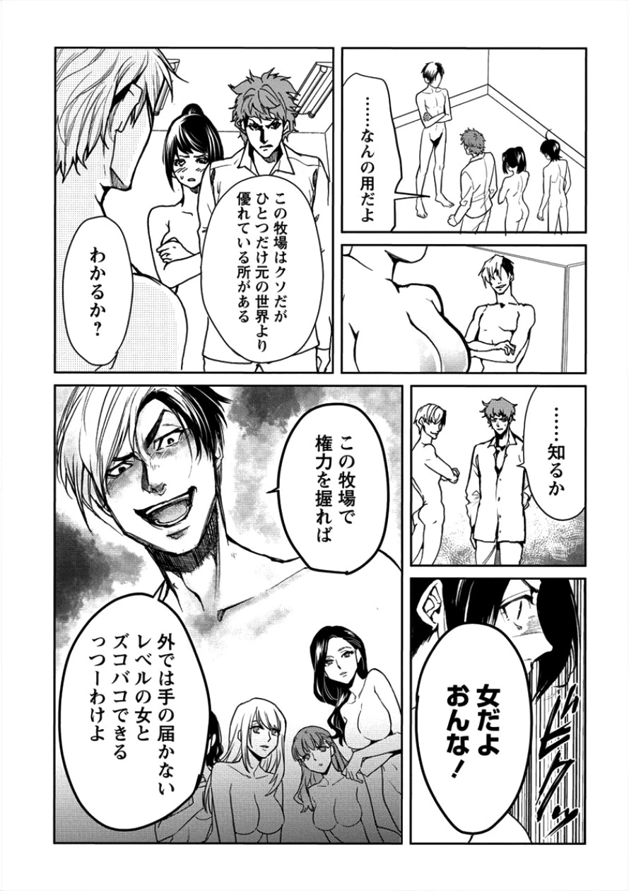 人間牧場 第5話 - 10