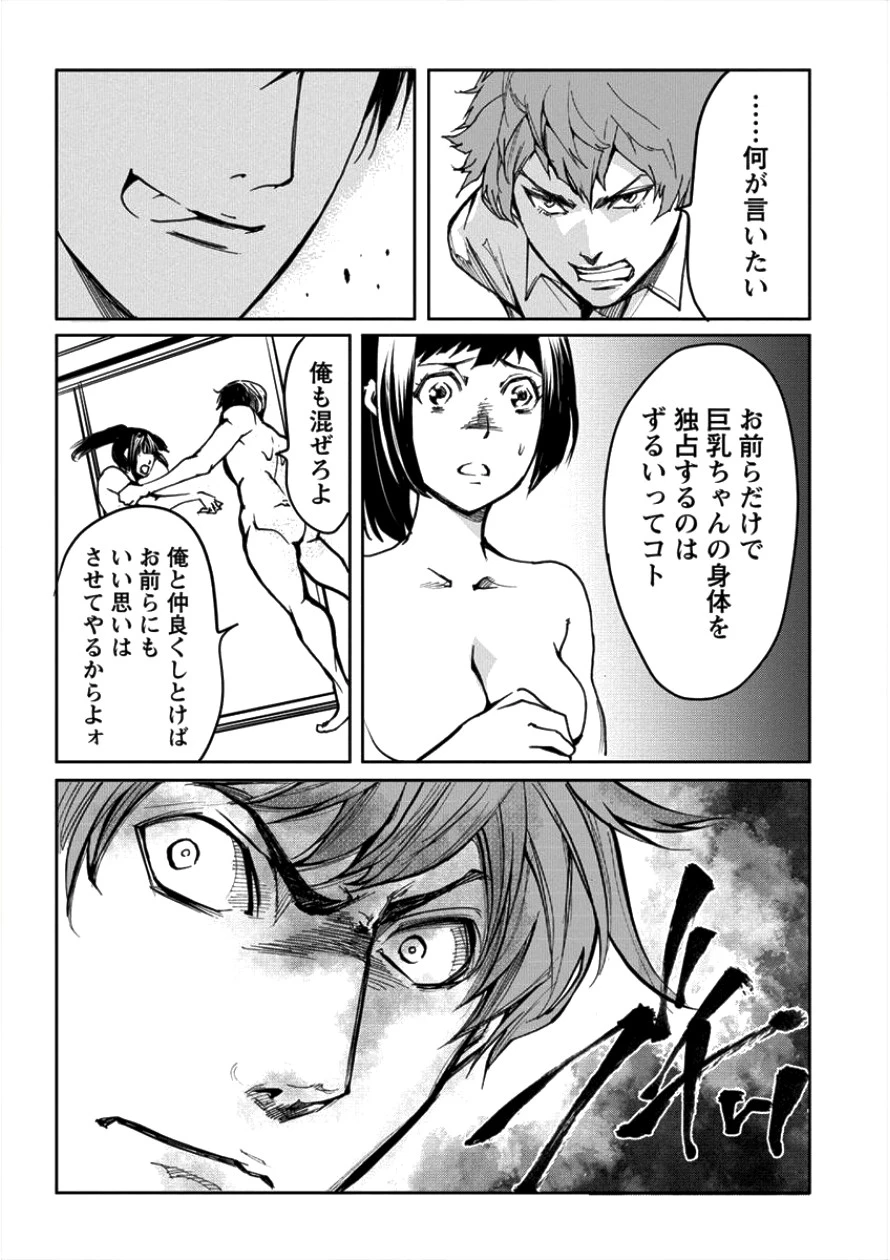 人間牧場 第5話 - 11