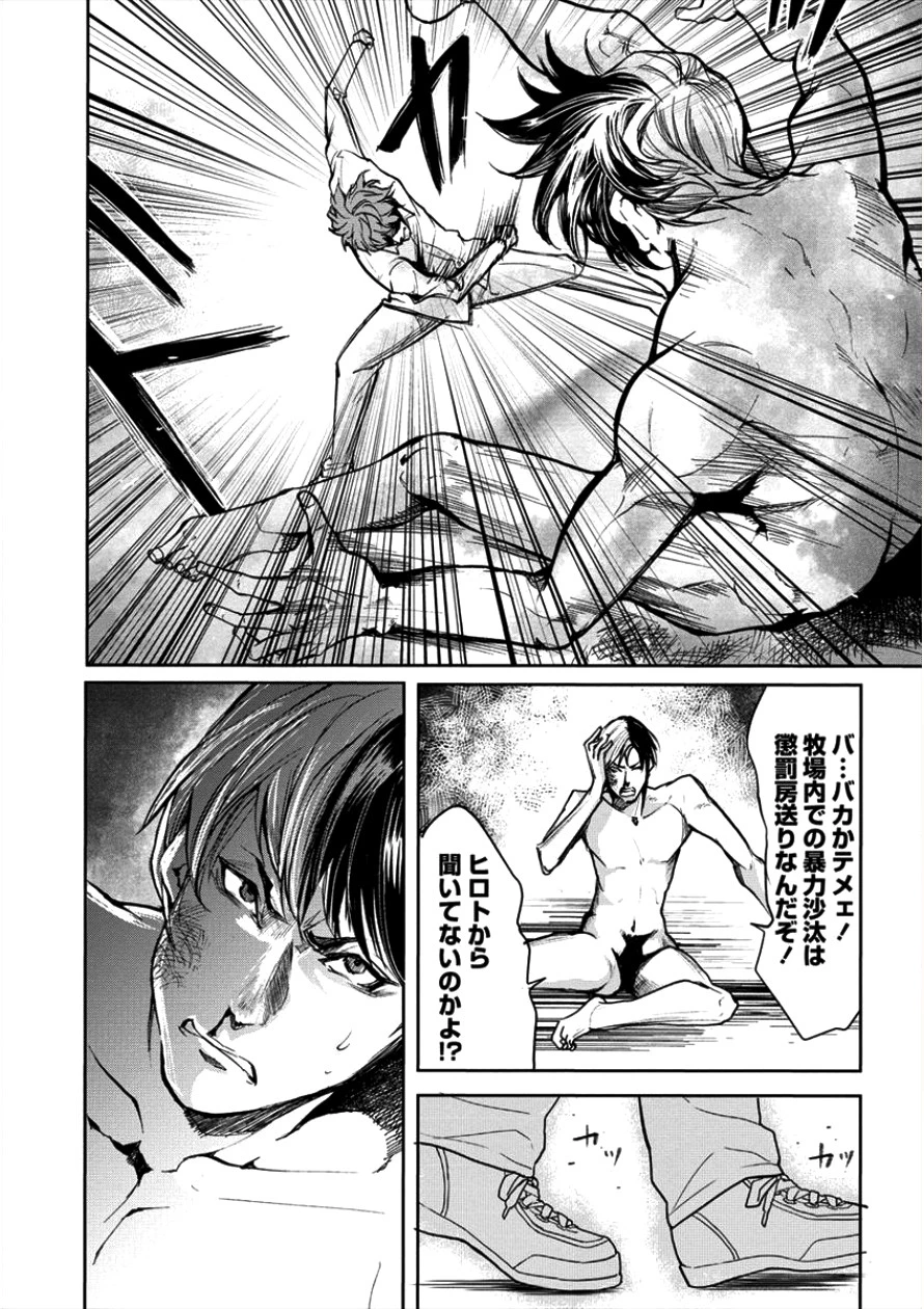 人間牧場 第5話 - 12