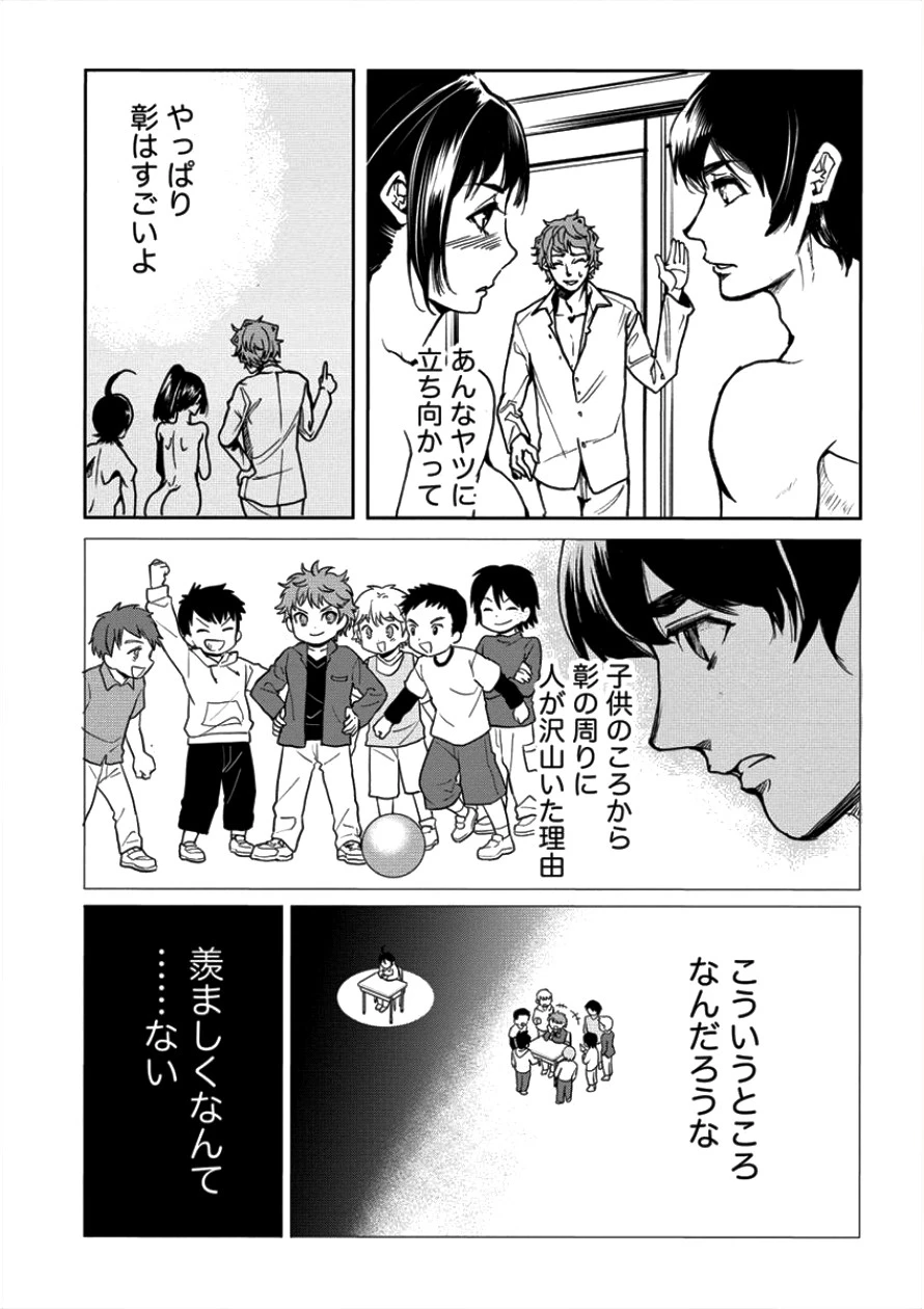 人間牧場 第5話 - 14