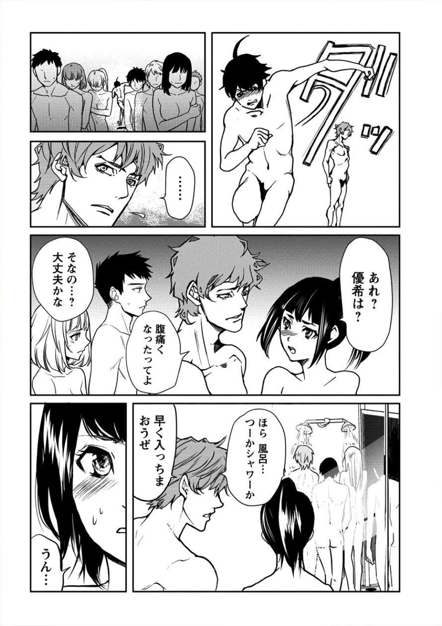 人間牧場 第5話 - 17