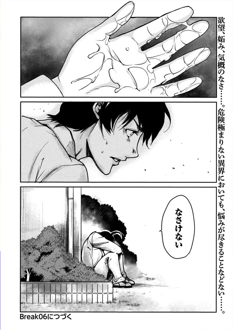 人間牧場 第5話 - 20