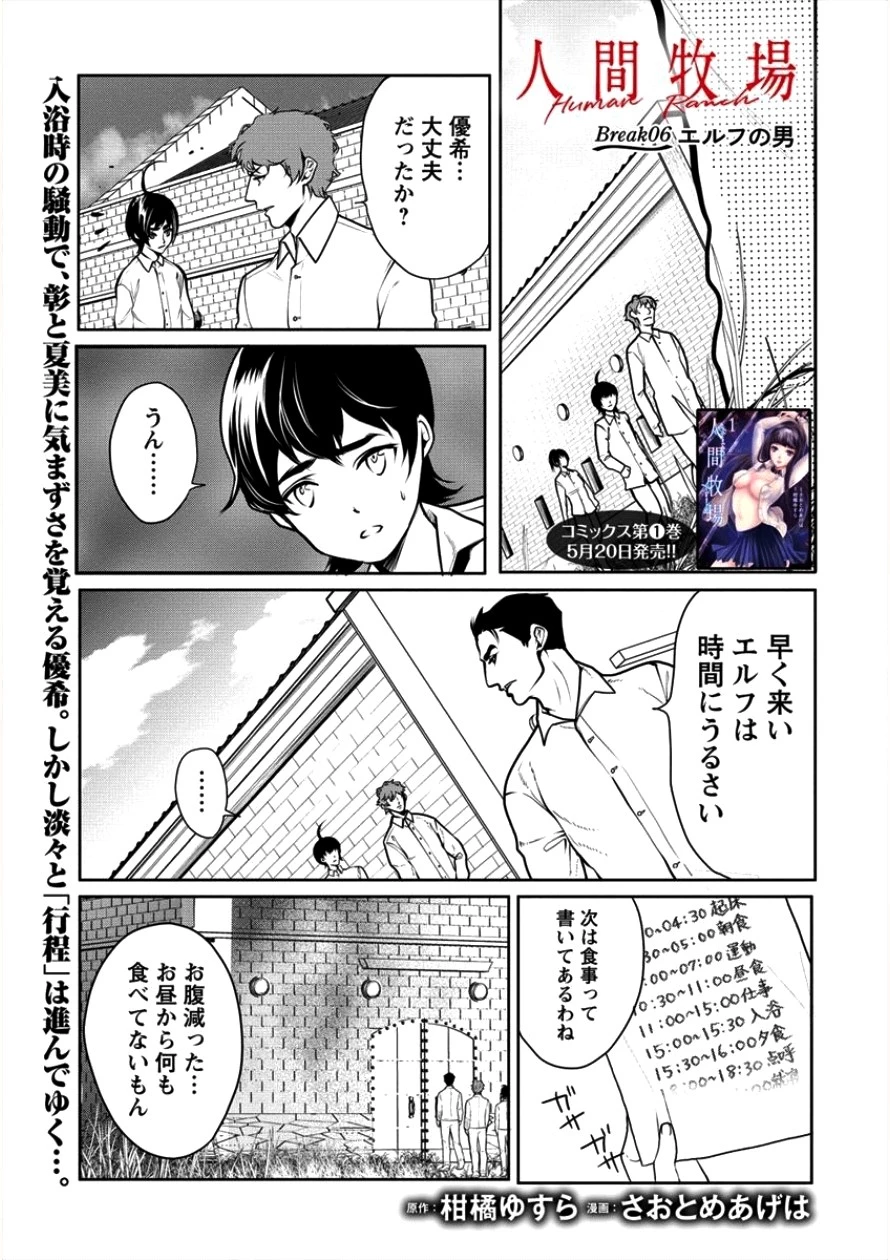 人間牧場 第6話 - 1