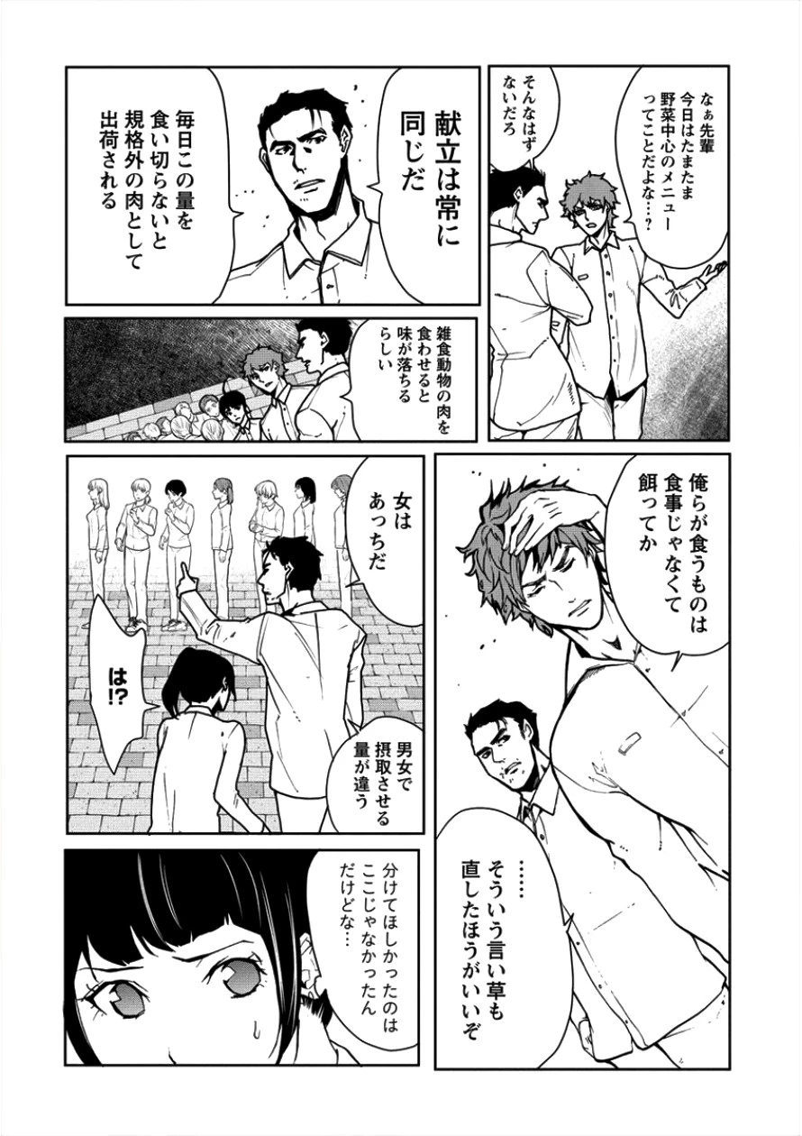 人間牧場 第6話 - 3