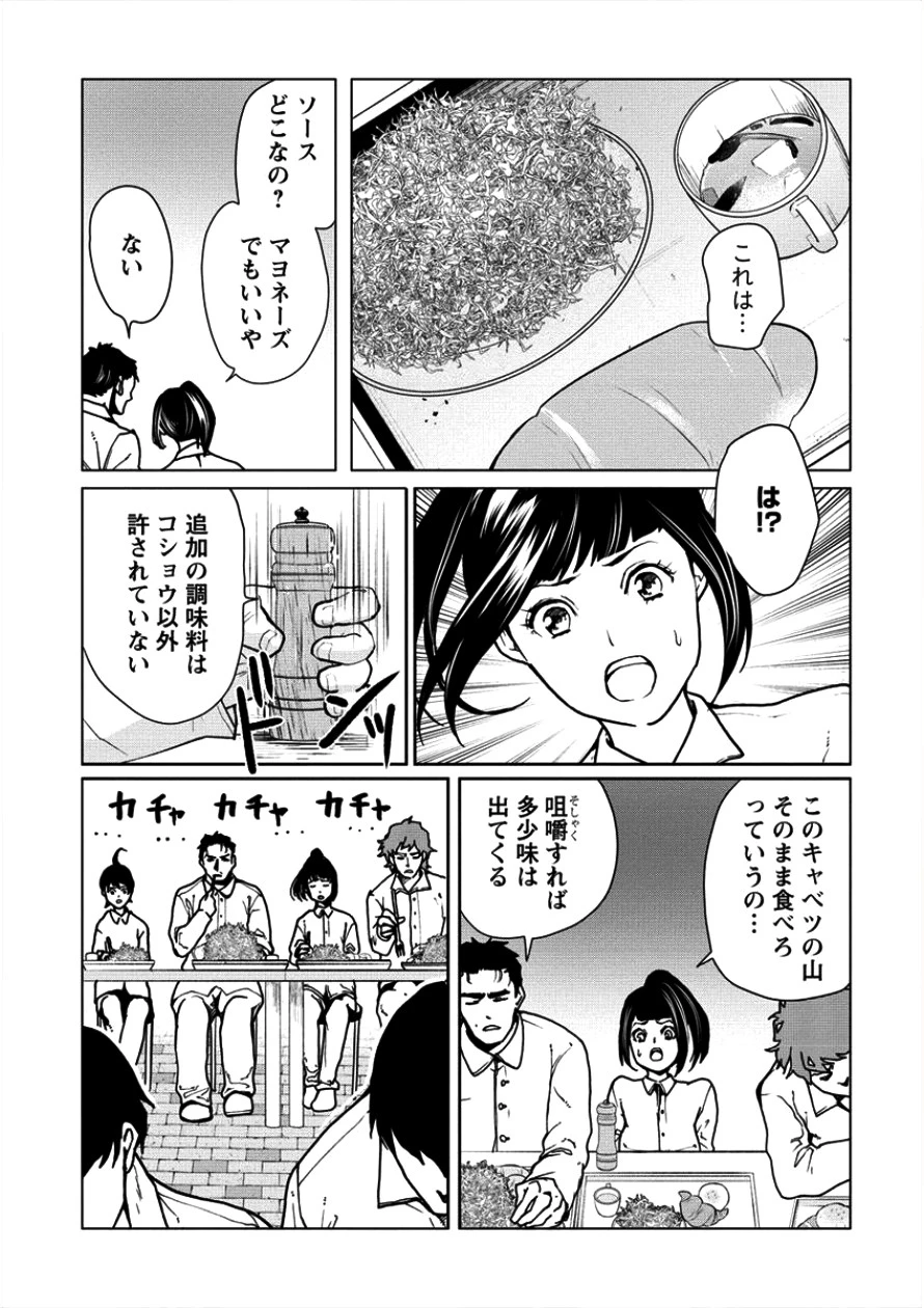 人間牧場 第6話 - 4
