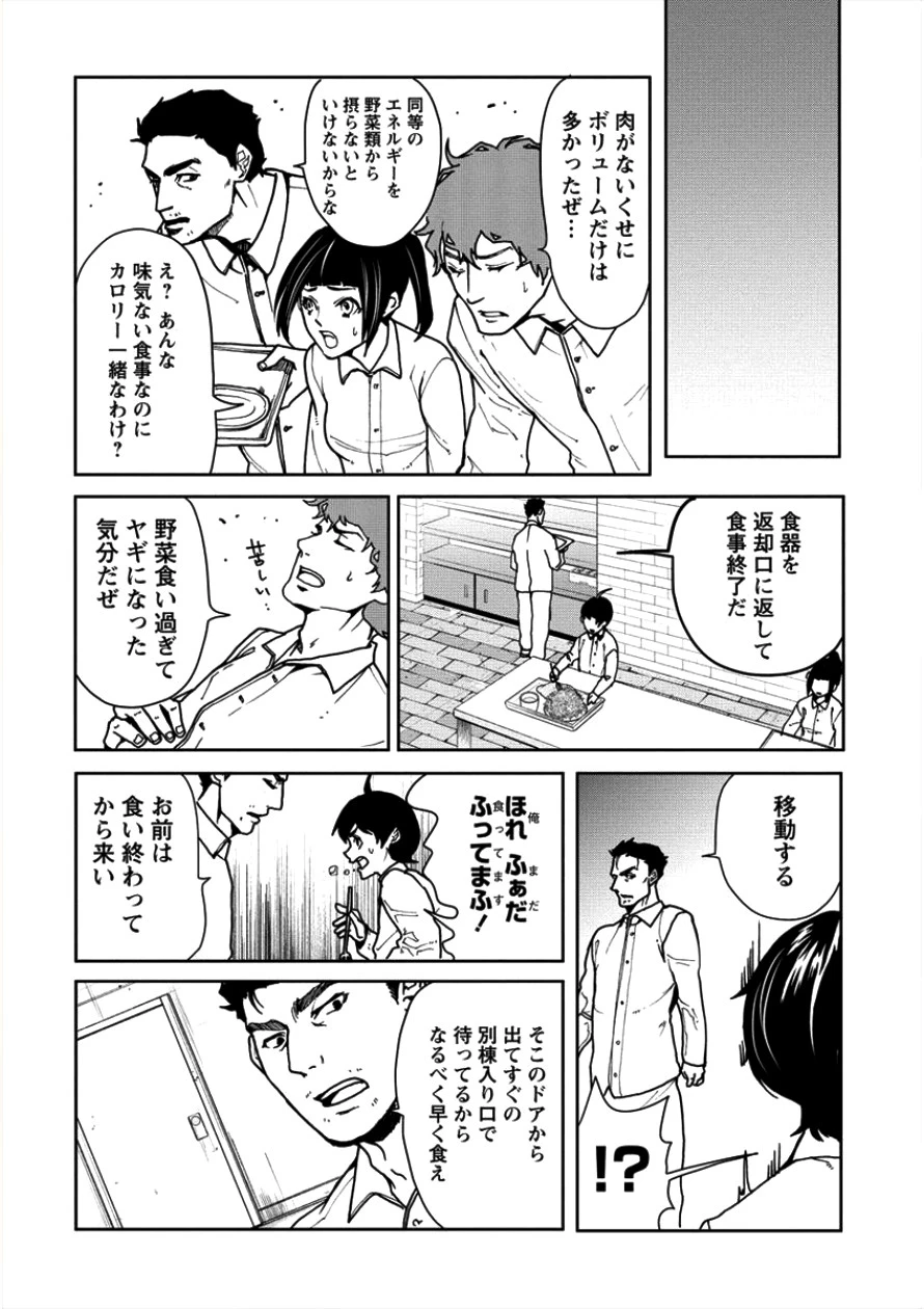 人間牧場 第6話 - 5