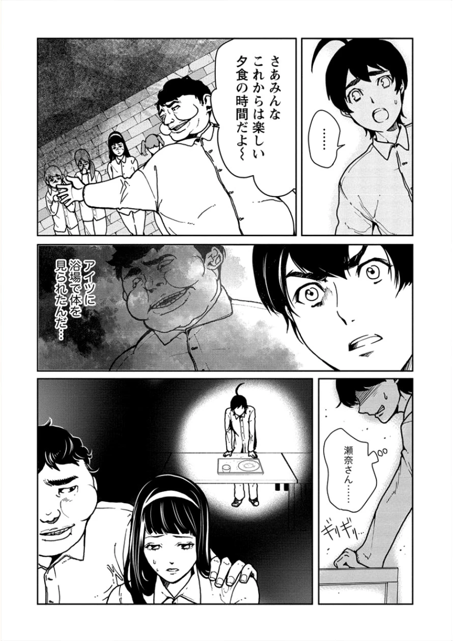 人間牧場 第6話 - 7