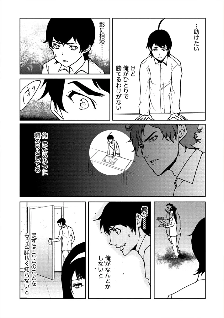 人間牧場 第6話 - 8