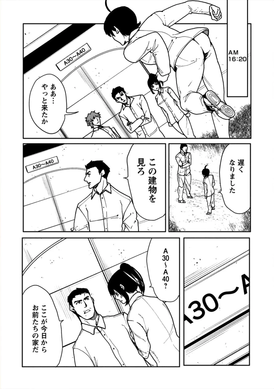 人間牧場 第6話 - 9