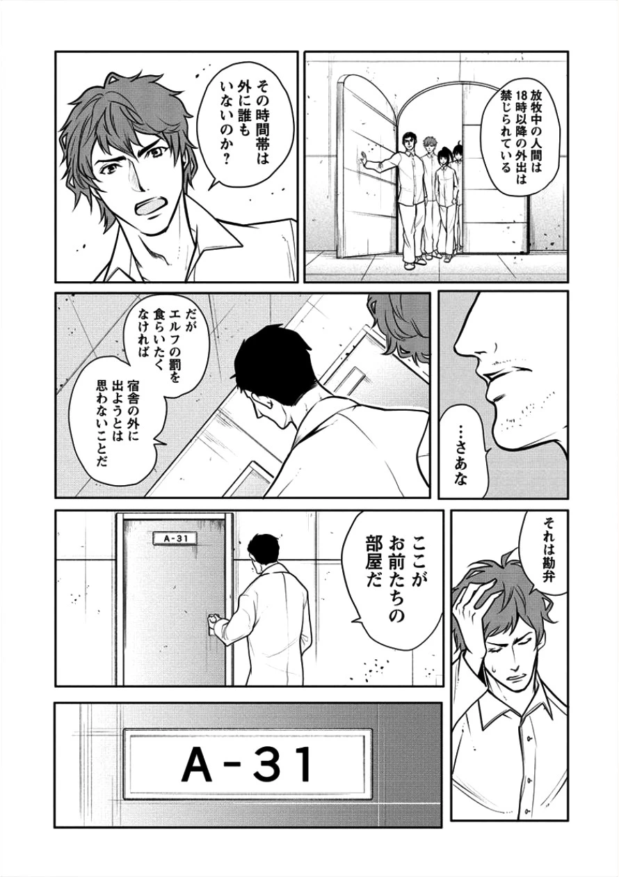 人間牧場 第6話 - 10