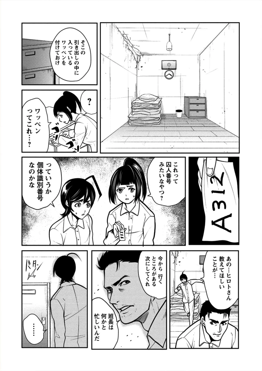 人間牧場 第6話 - 11