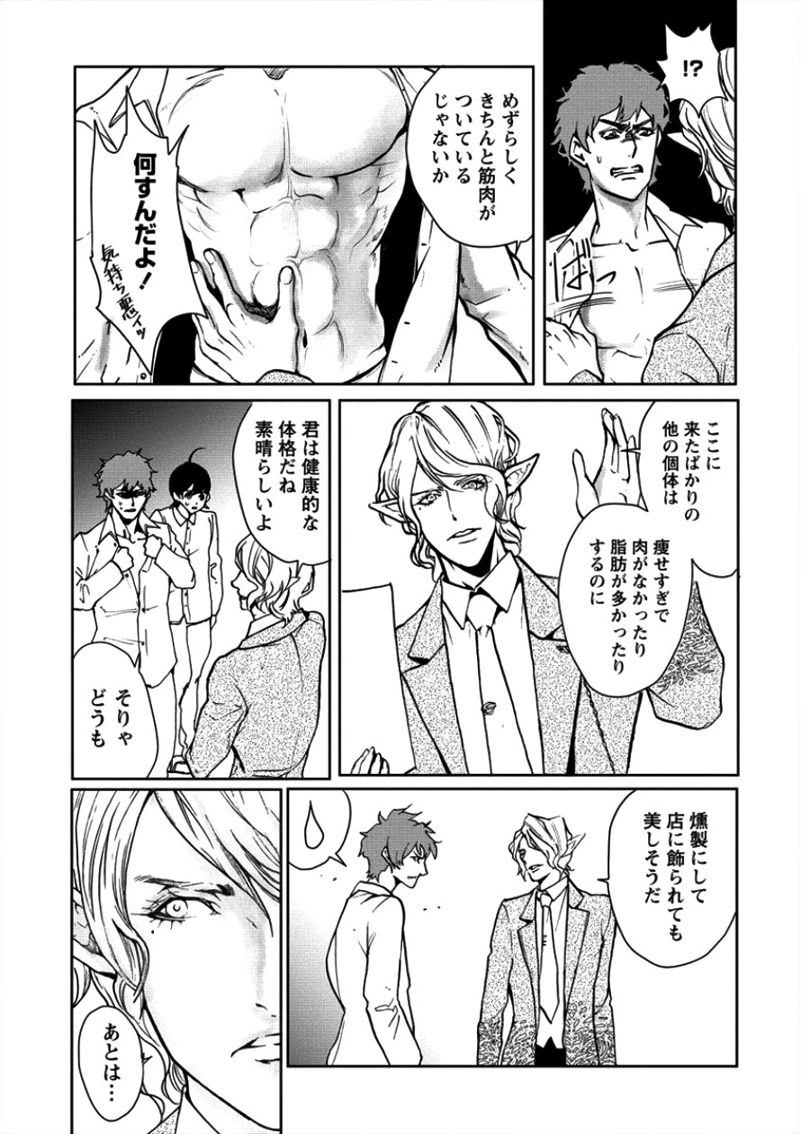 人間牧場 第6話 - 14