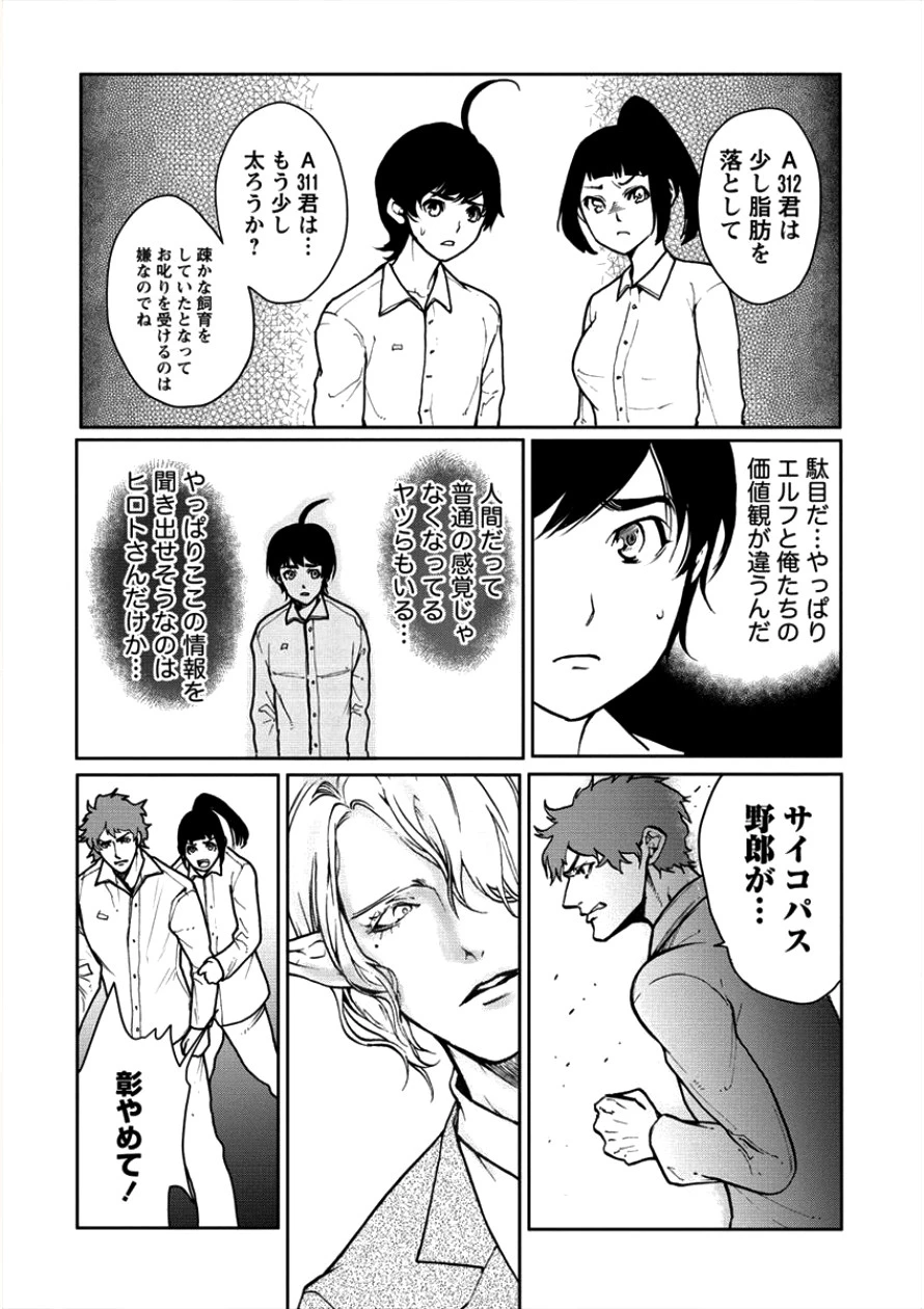 人間牧場 第6話 - 15
