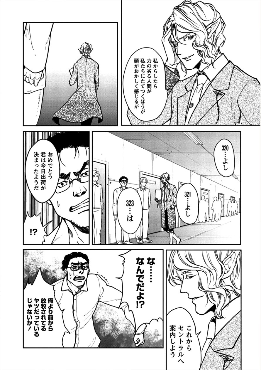 人間牧場 第6話 - 16