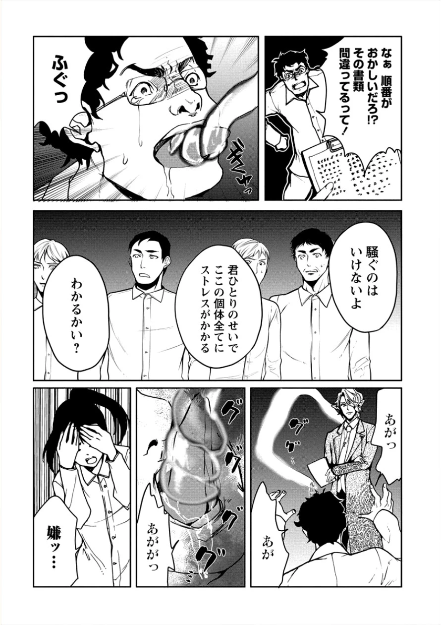 人間牧場 第6話 - 17