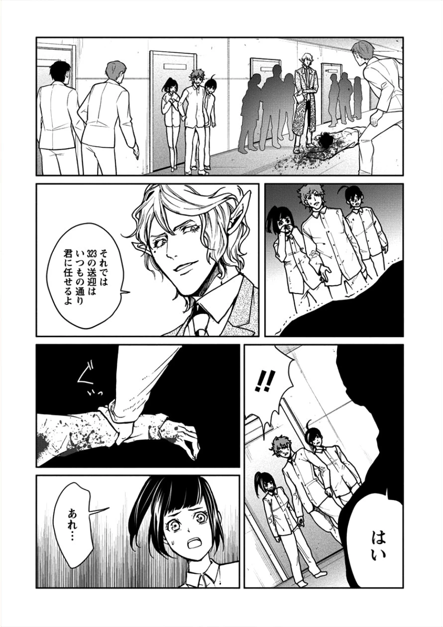 人間牧場 第6話 - 19