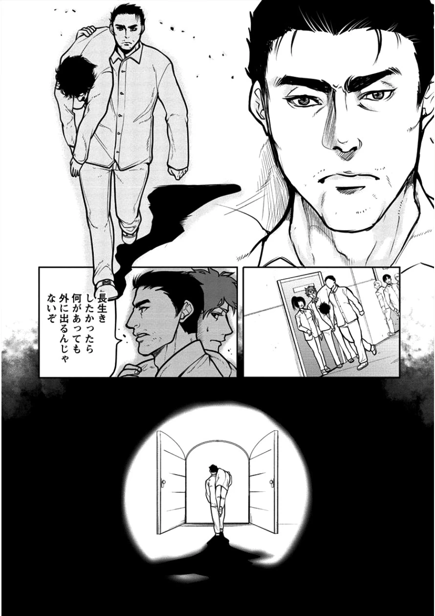 人間牧場 第6話 - 20