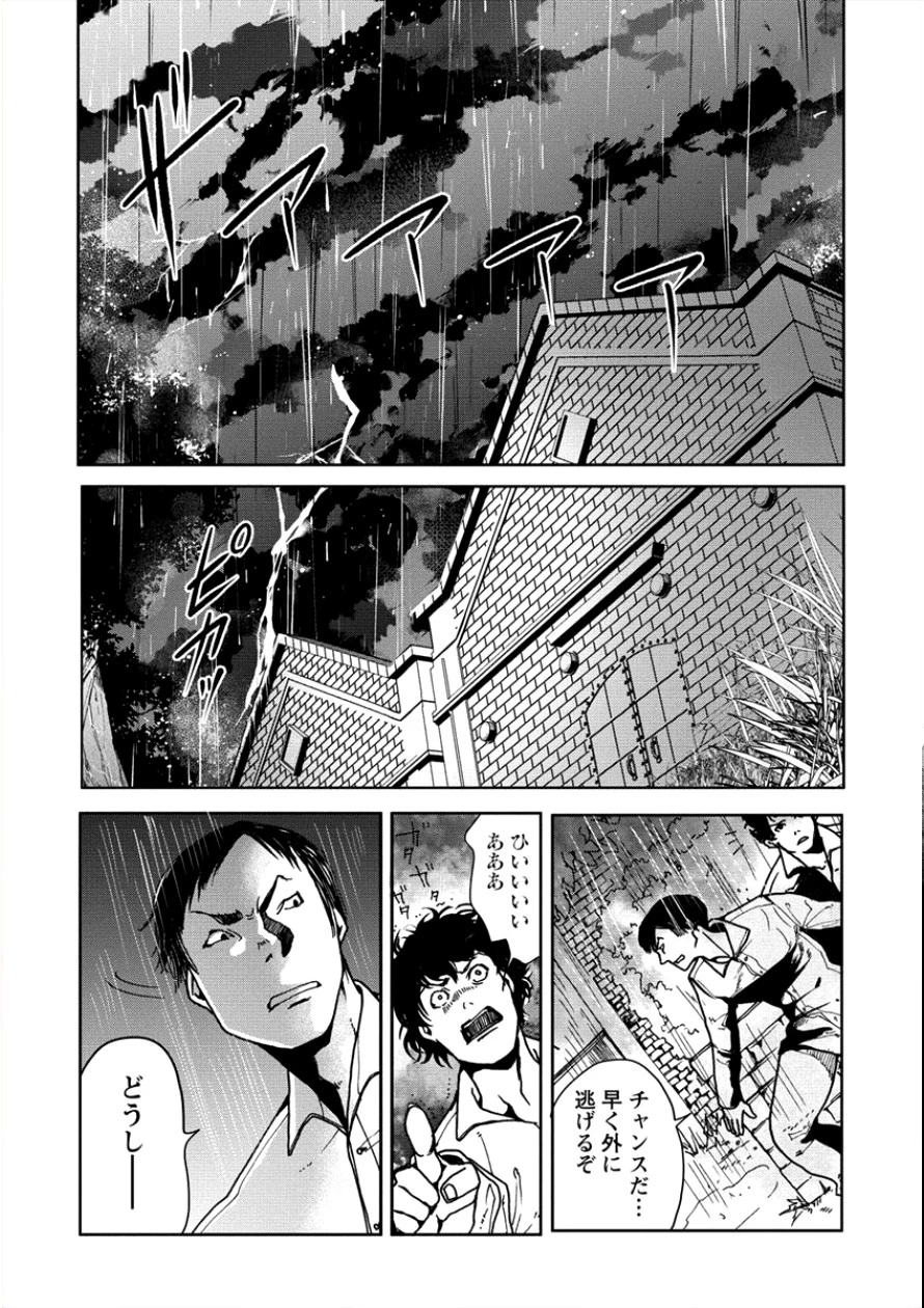 人間牧場 第6話 - 21