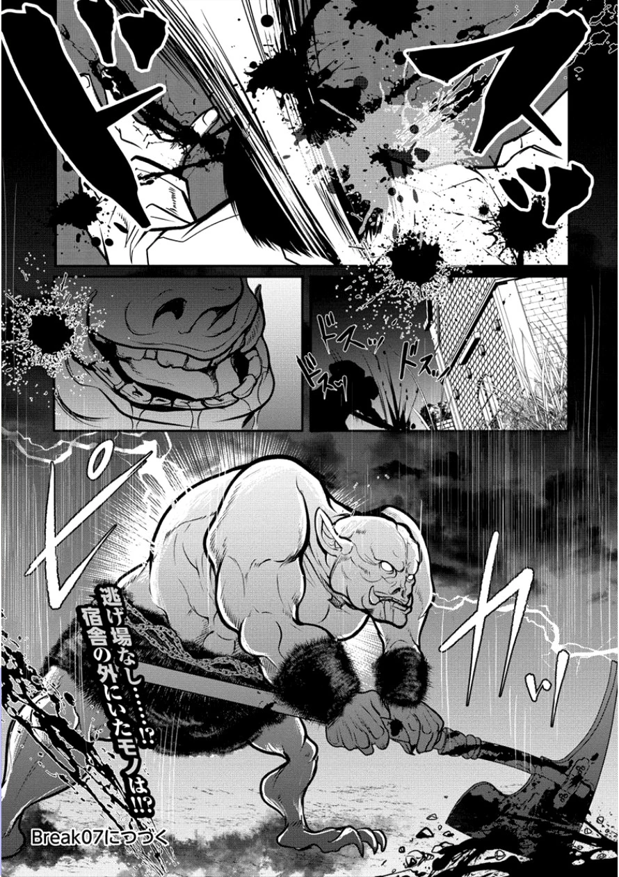 人間牧場 第6話 - 22