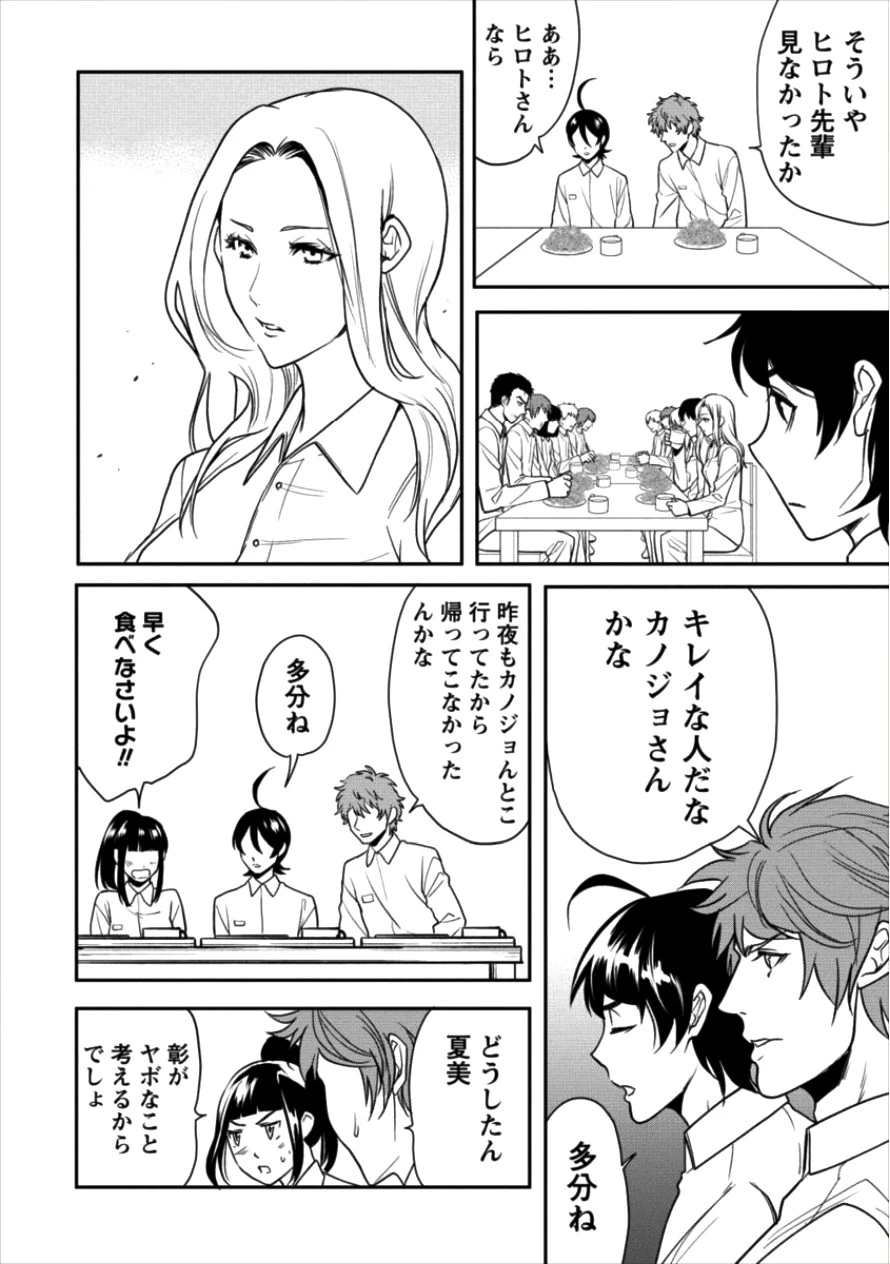 人間牧場 第8話 - 2