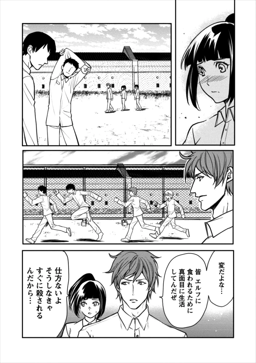 人間牧場 第8話 - 3