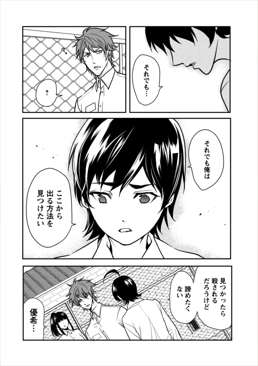 人間牧場 第8話 - 4