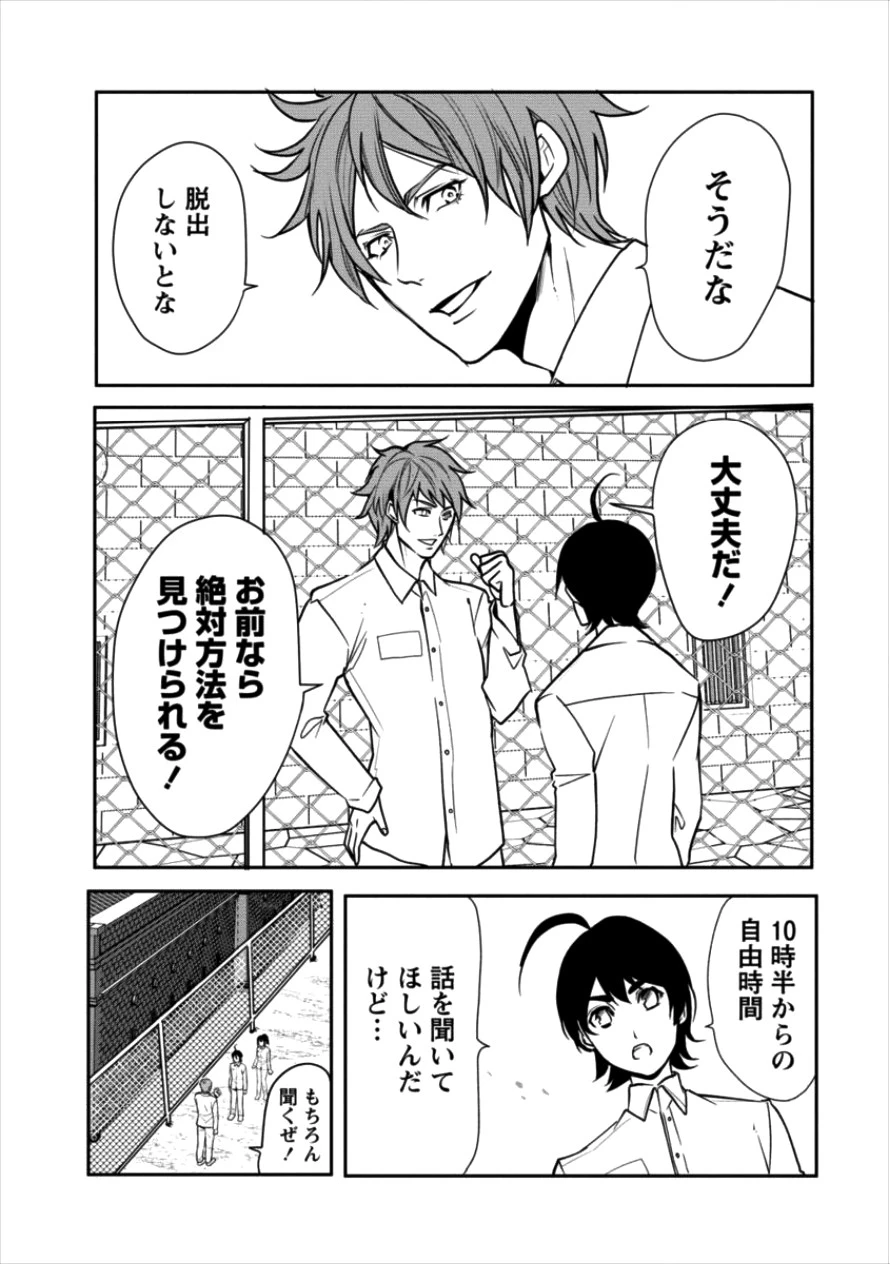 人間牧場 第8話 - 5