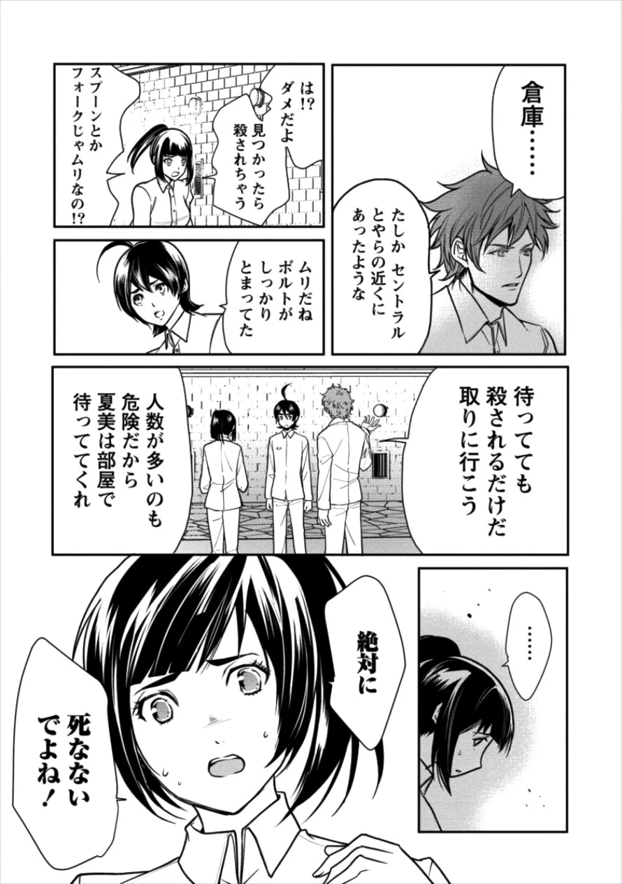 人間牧場 第8話 - 7