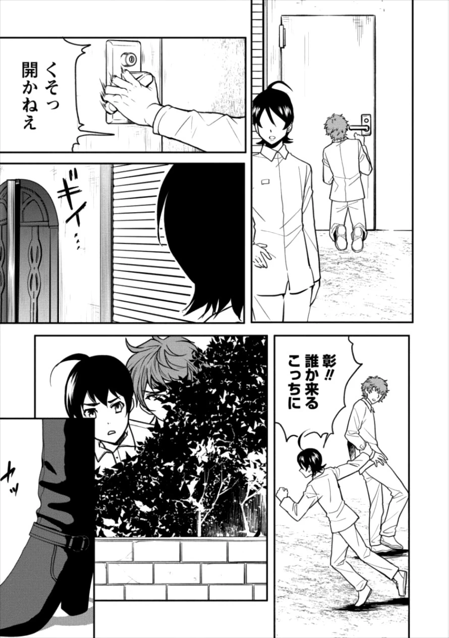 人間牧場 第8話 - 9