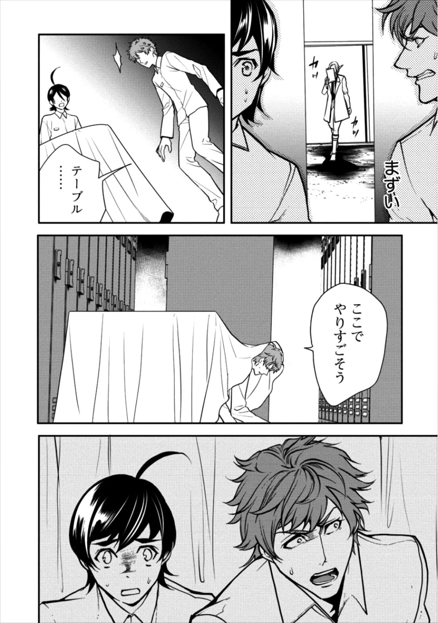 人間牧場 第8話 - 14