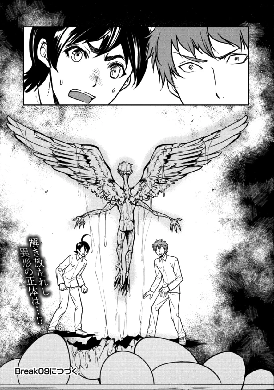 人間牧場 第8話 - 21