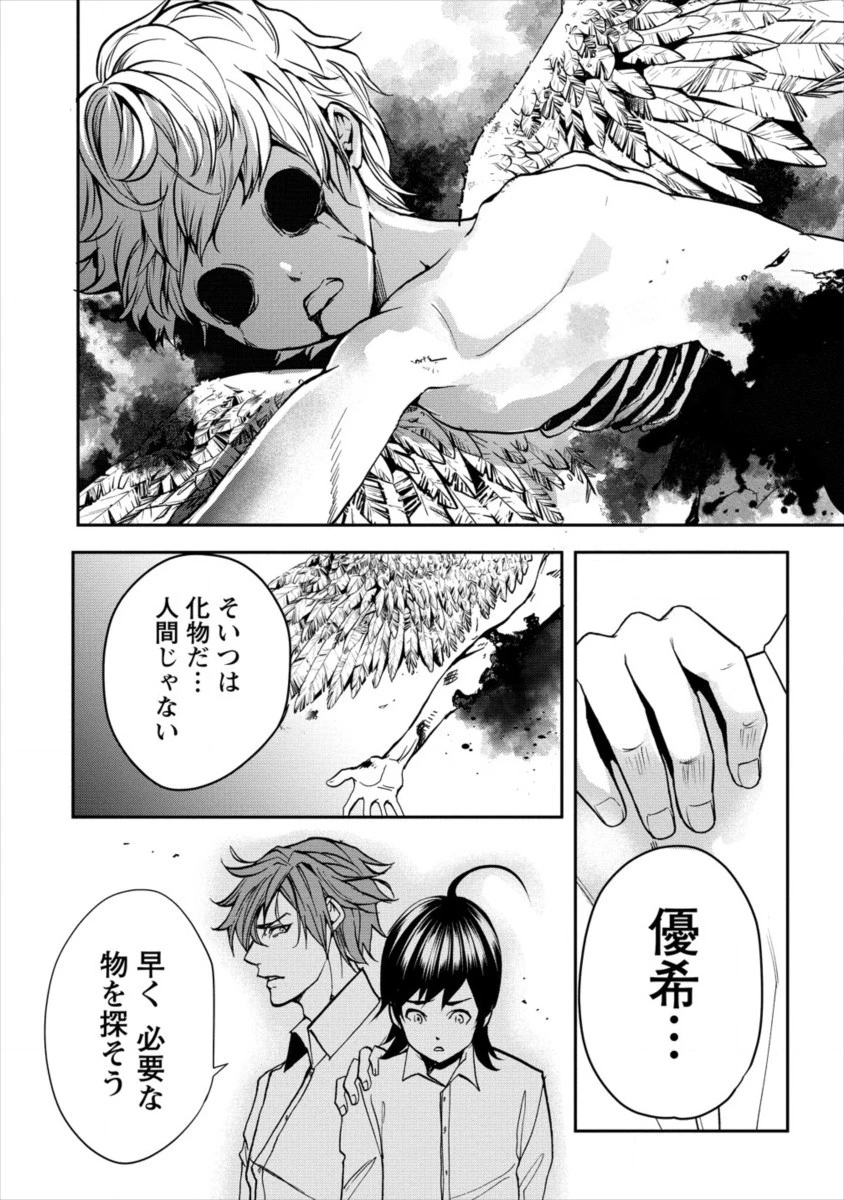 人間牧場 第9話 - 8