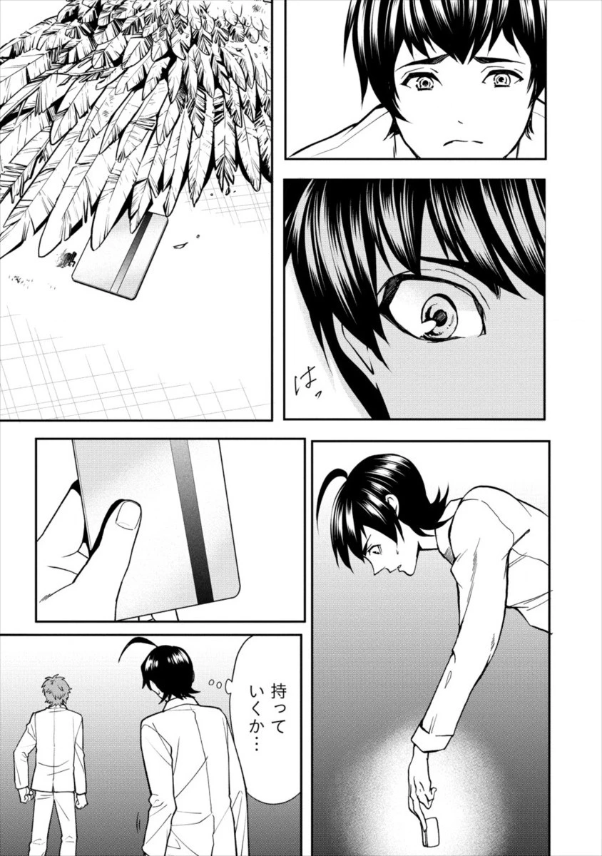 人間牧場 第9話 - 9