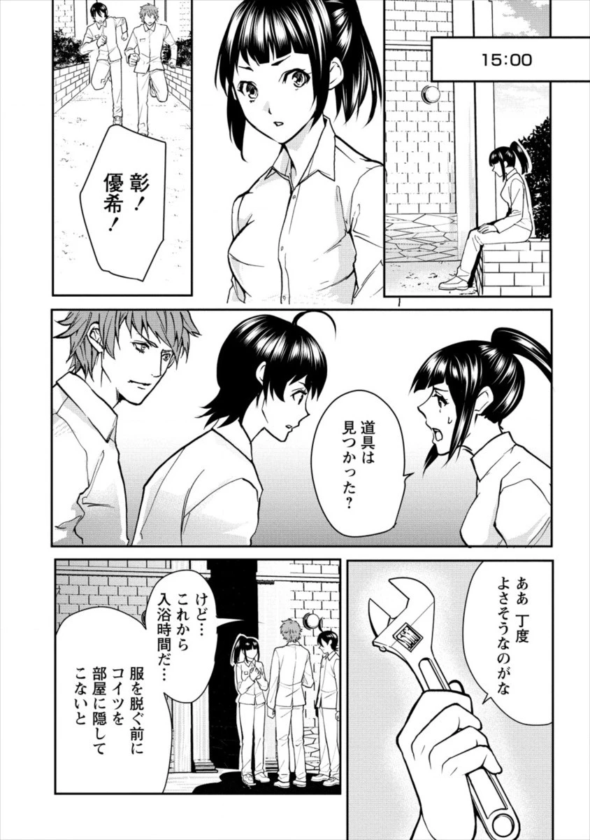 人間牧場 第9話 - 10