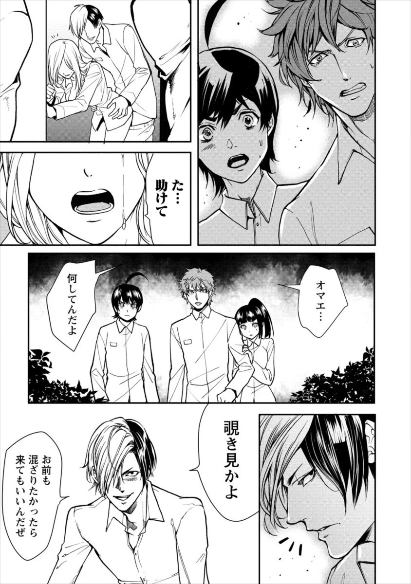 人間牧場 第9話 - 13