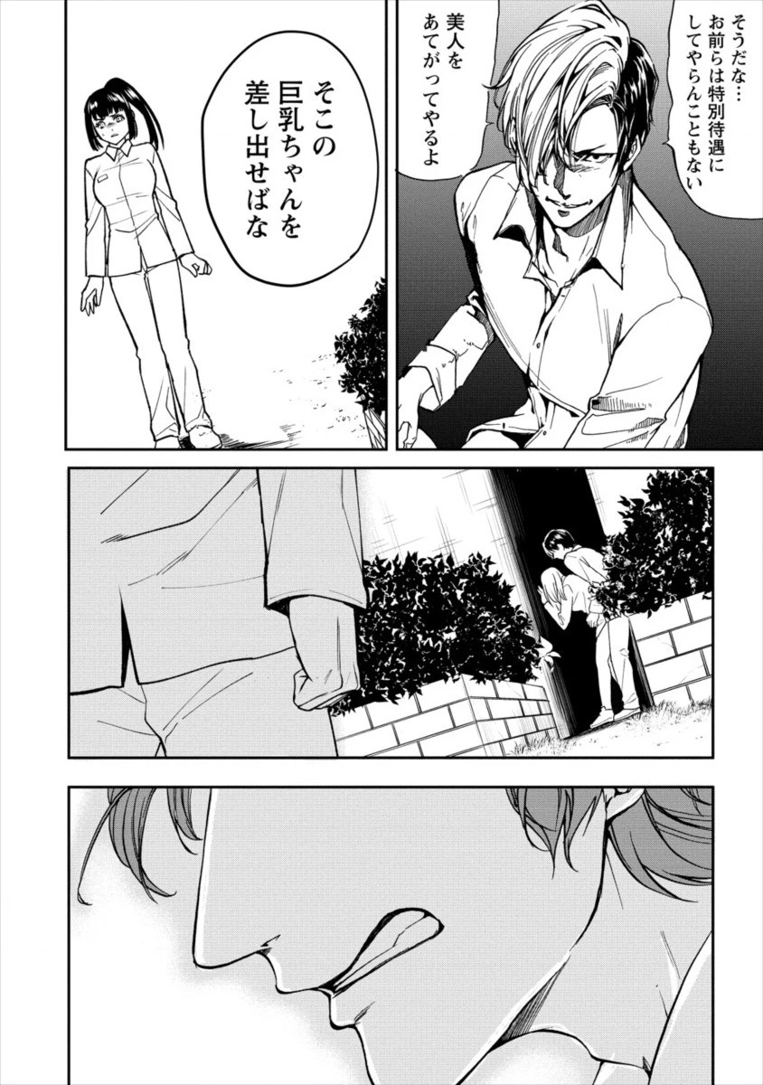 人間牧場 第9話 - 14