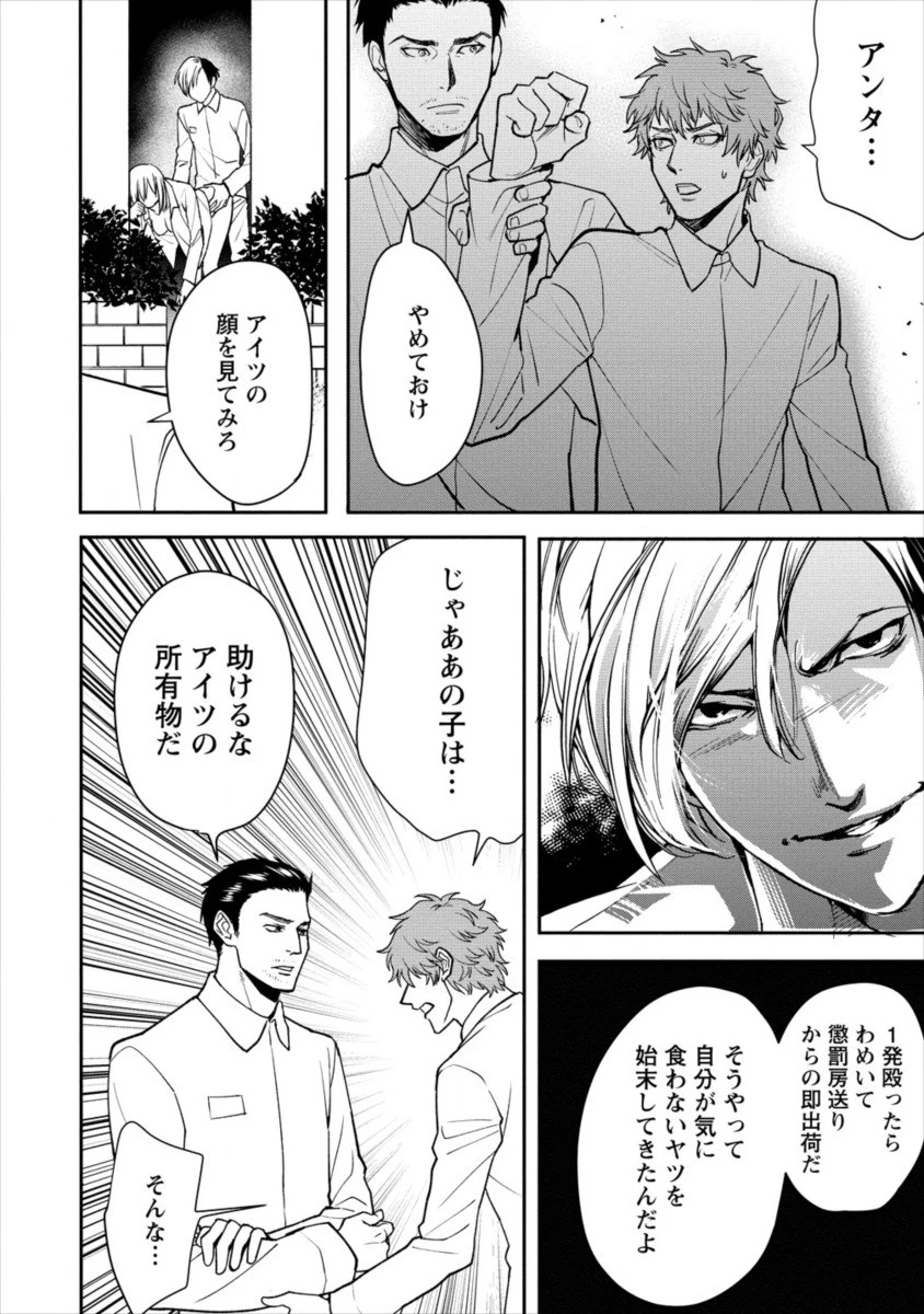 人間牧場 第9話 - 16