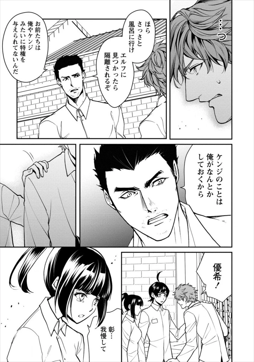 人間牧場 第9話 - 17