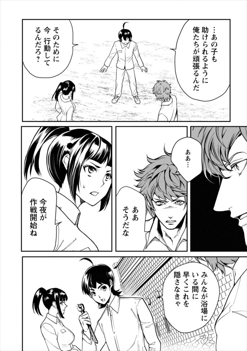 人間牧場 第9話 - 18