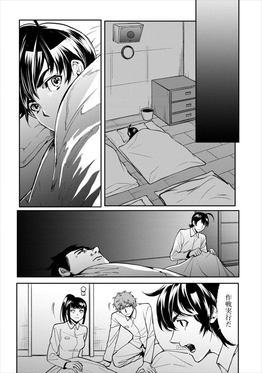 人間牧場 第9話 - 19