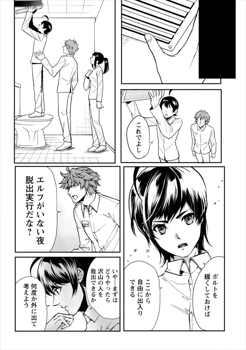 人間牧場 第9話 - 21