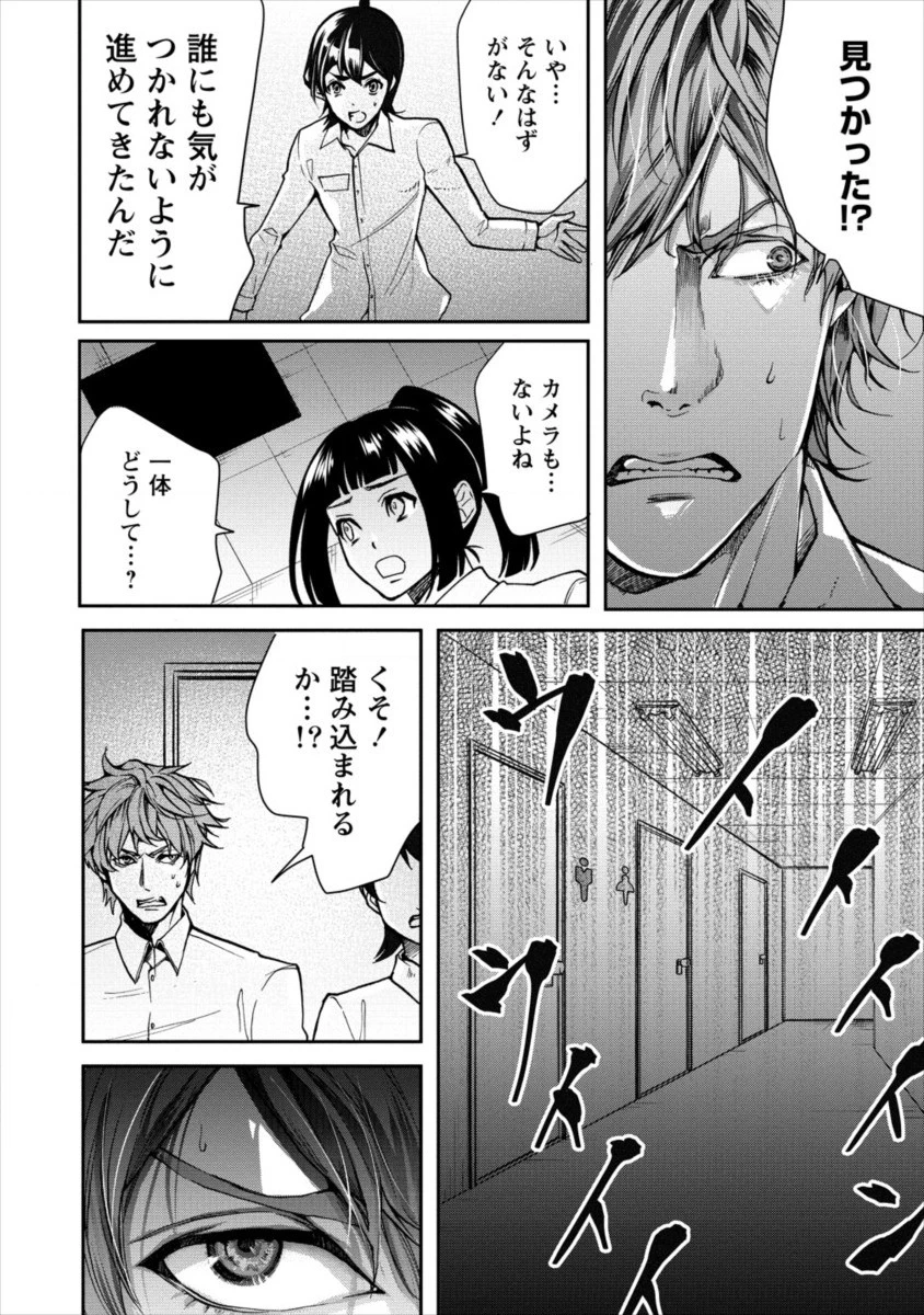 人間牧場 第9話 - 24