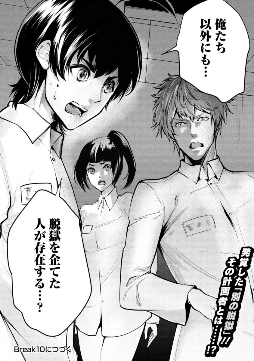 人間牧場 第9話 - 26